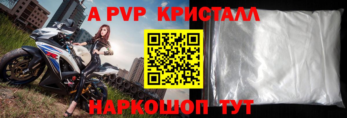 Alfa_PVP Crystall Борзя