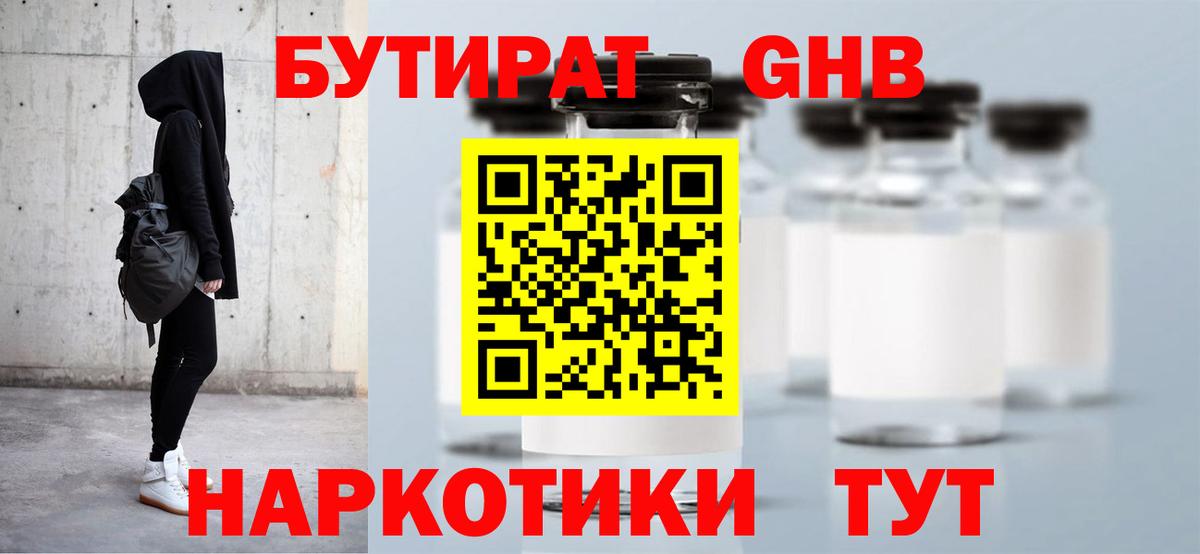 Борзя  Бутират  Вход с VPN  БУТИРАТ жидкий экстази 