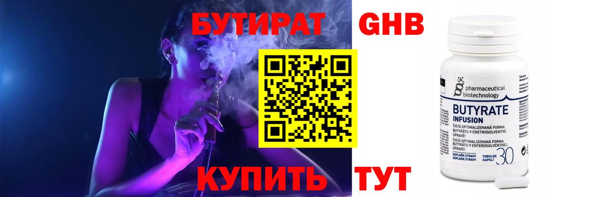 Бутират бутик Борзя