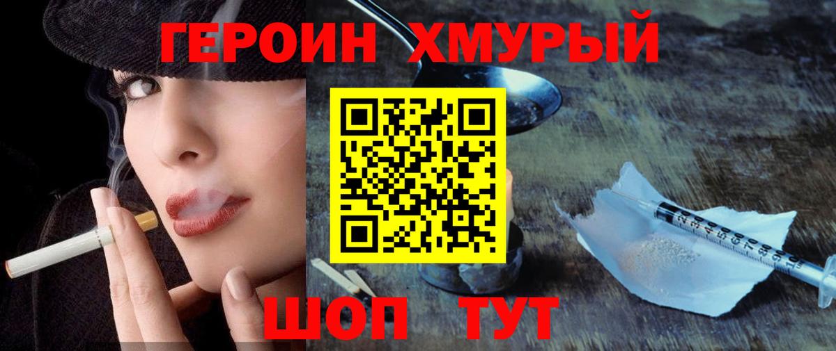 ГЕРОИН  ГЕРОИН Heroin  Вход с VPN  Борзя 