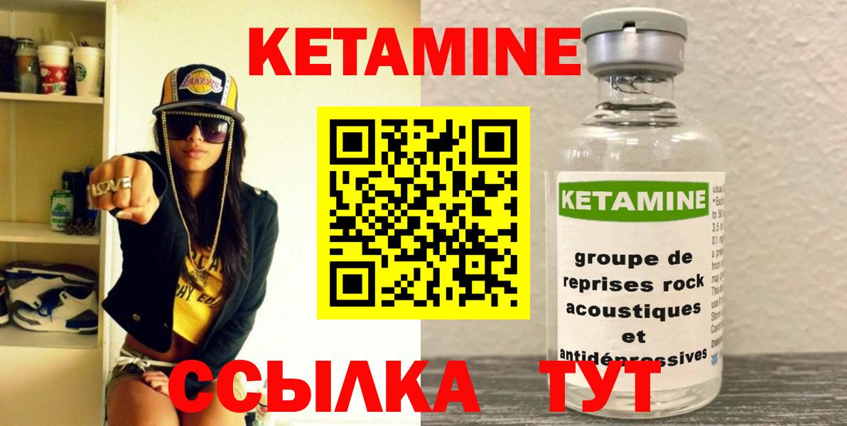 Кетамин ketamine  Вход с VPN  Борзя 