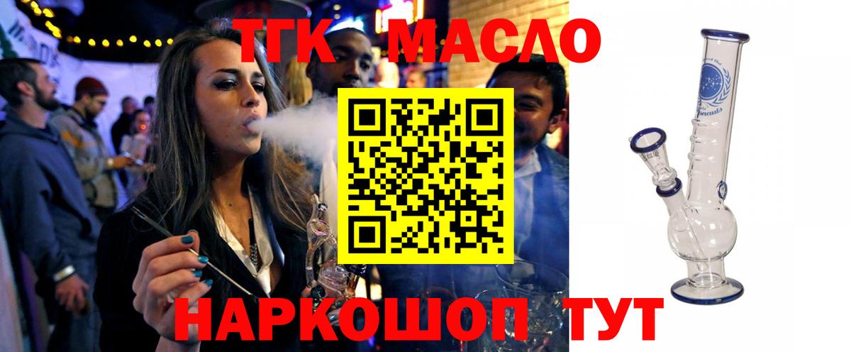 ТГК концентрат  Вход с VPN  Борзя  ТГК вейп 